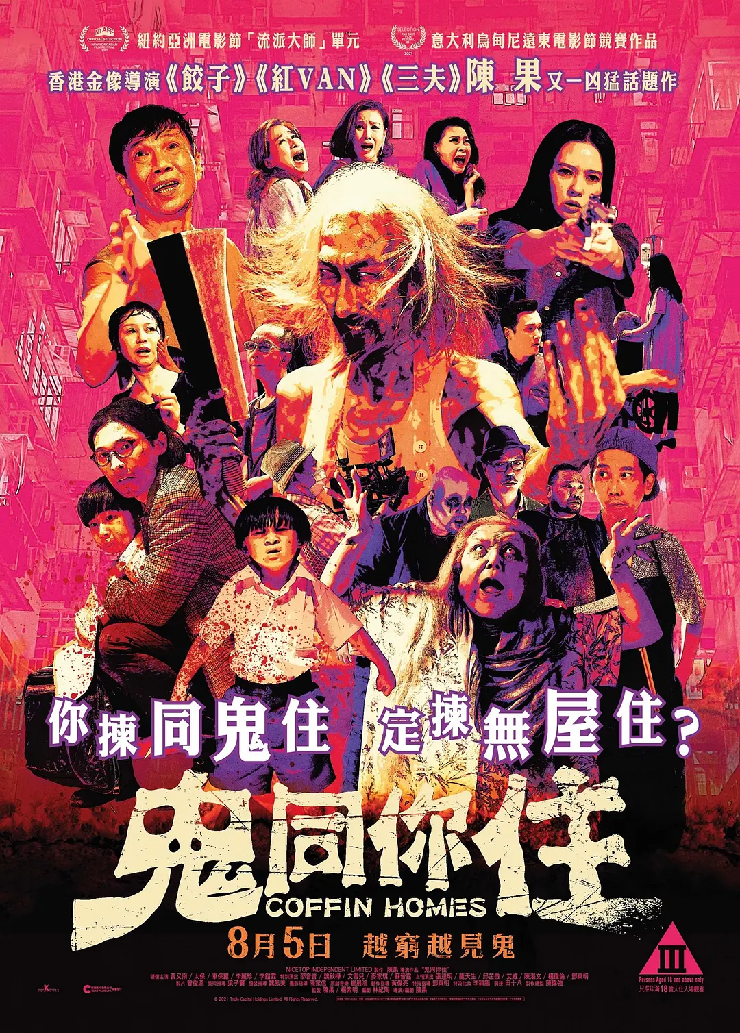鬼同你住[电影解说]