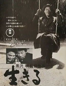 生之欲1952[电影解说]