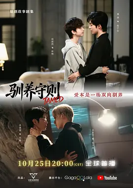 驯养守则封面图