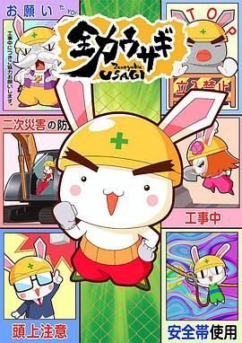 全力兔子