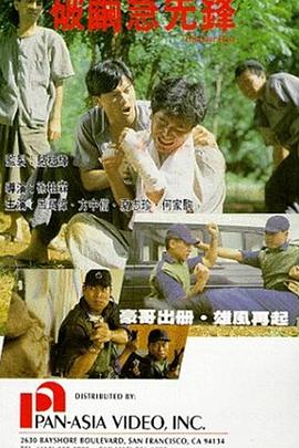 破茧急先锋国语