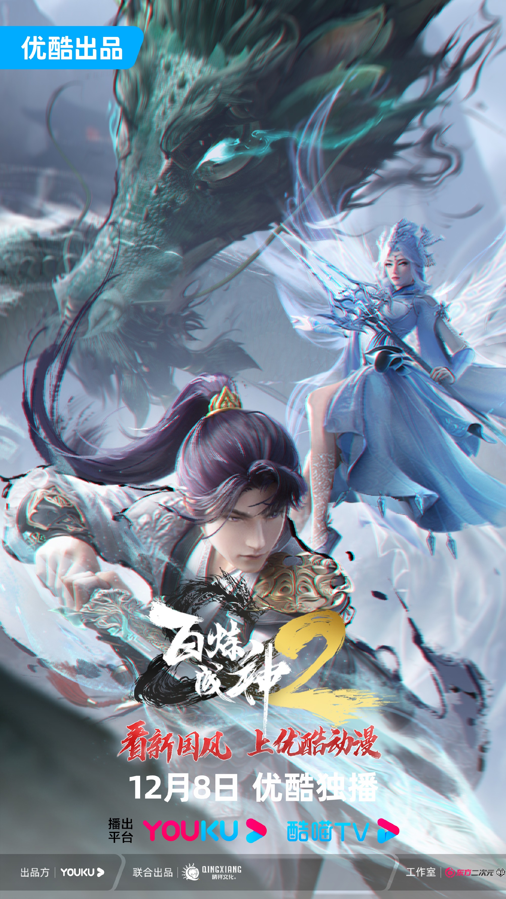 百炼成神 动态漫画
