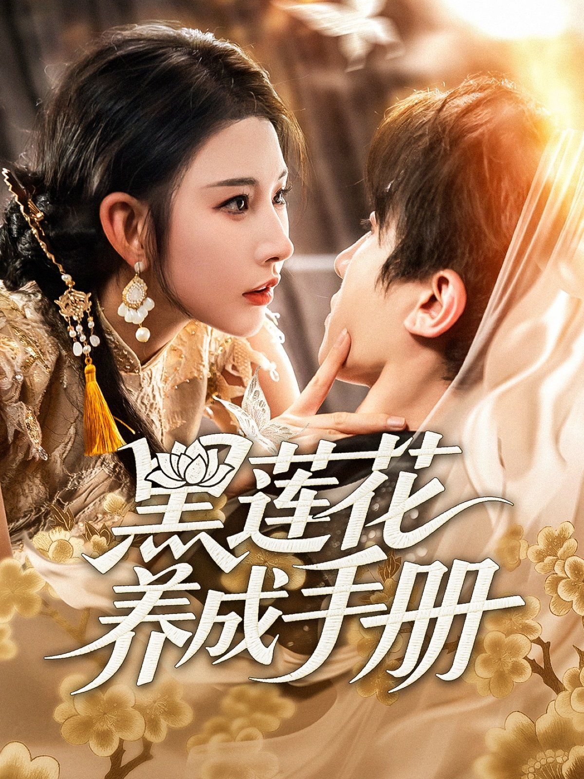 闺M的秘M（月光湖之）（他说我不行）
