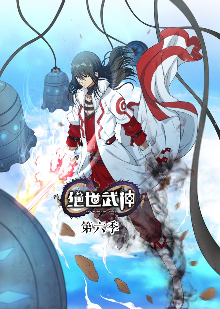 绝世武神·动态漫