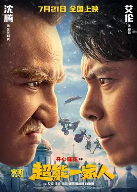 超能一家人[电影解说]