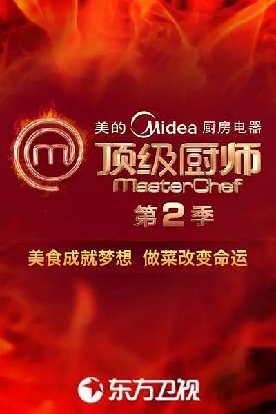 顶级厨师