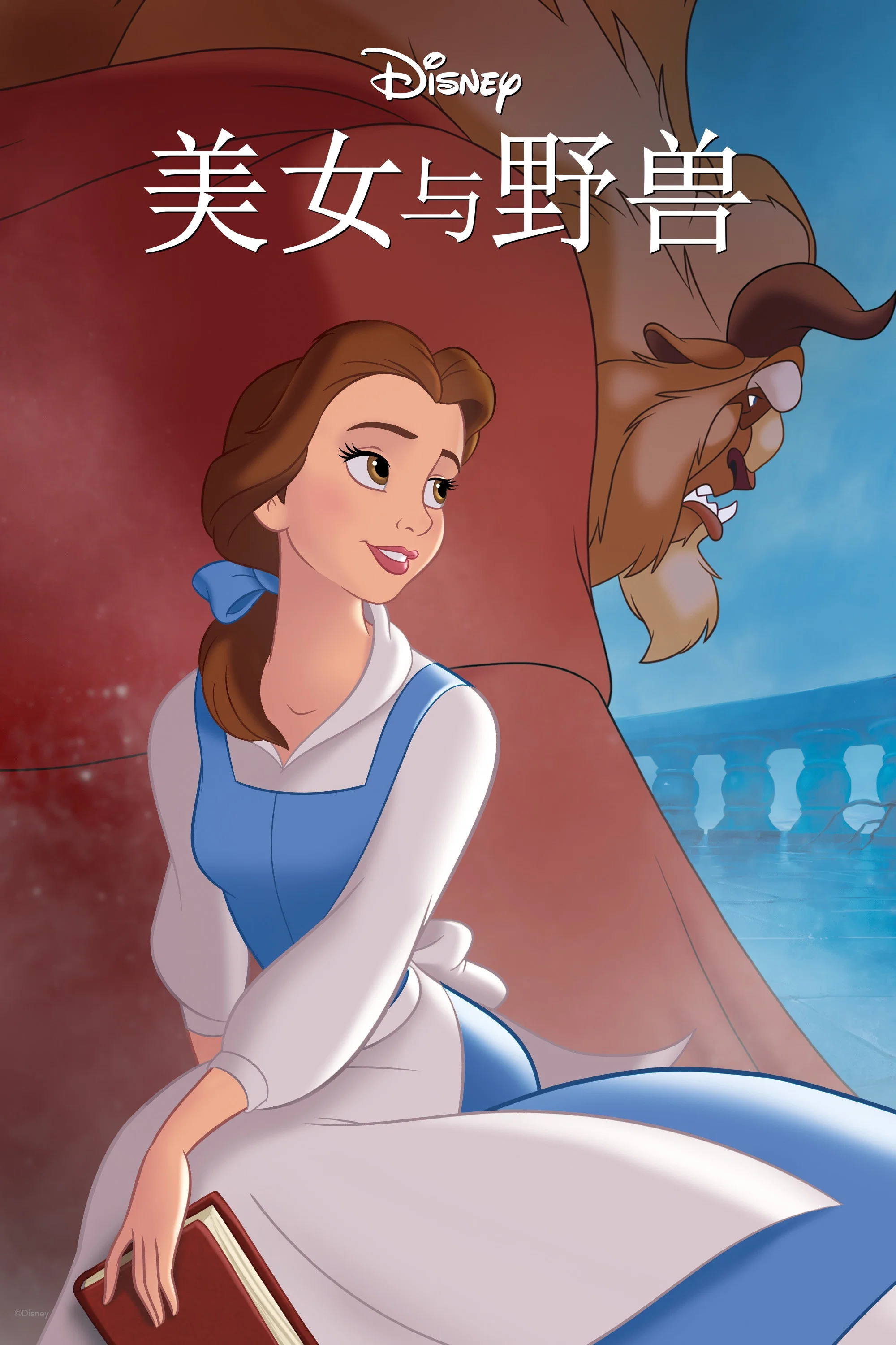 美女与野兽封面图