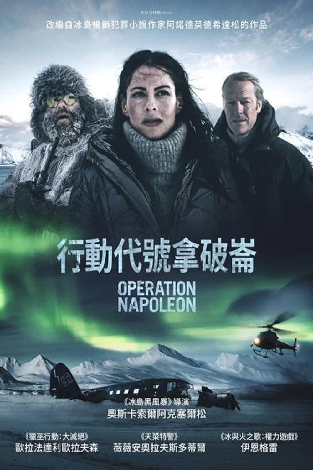 《拿破仑行动》海报