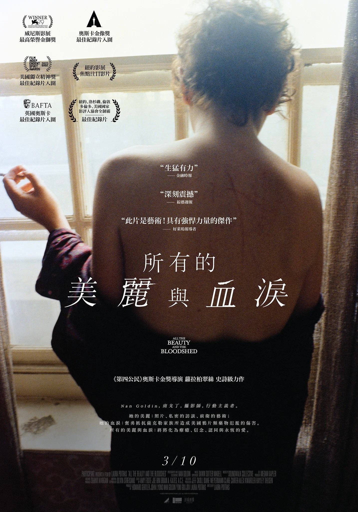 《所有的美丽与血泪》海报