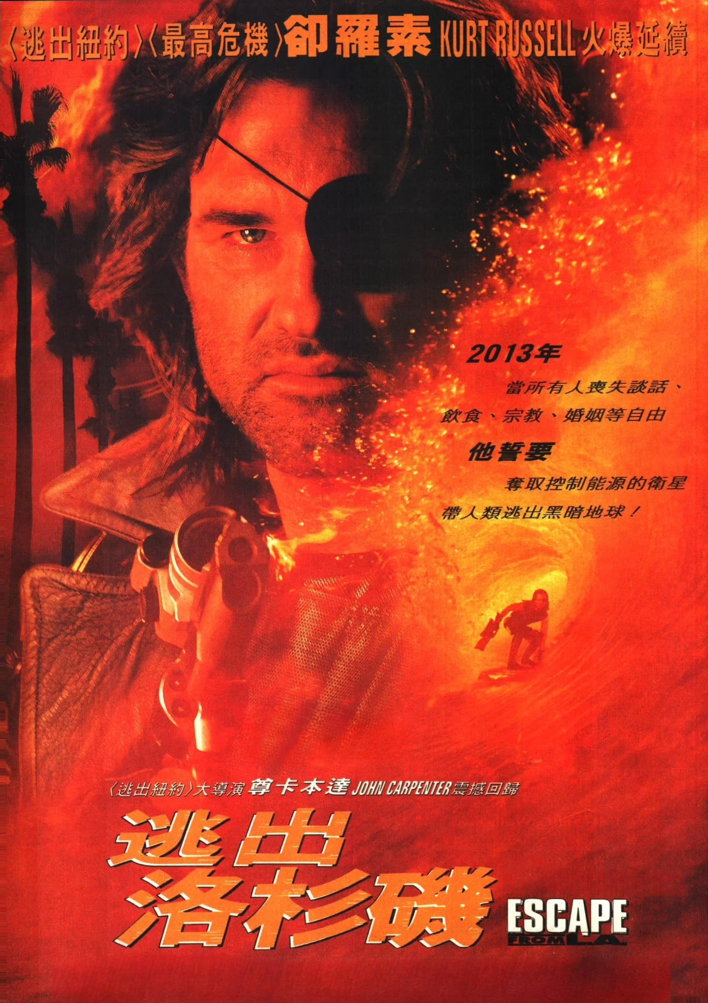 《洛杉矶大逃亡》海报