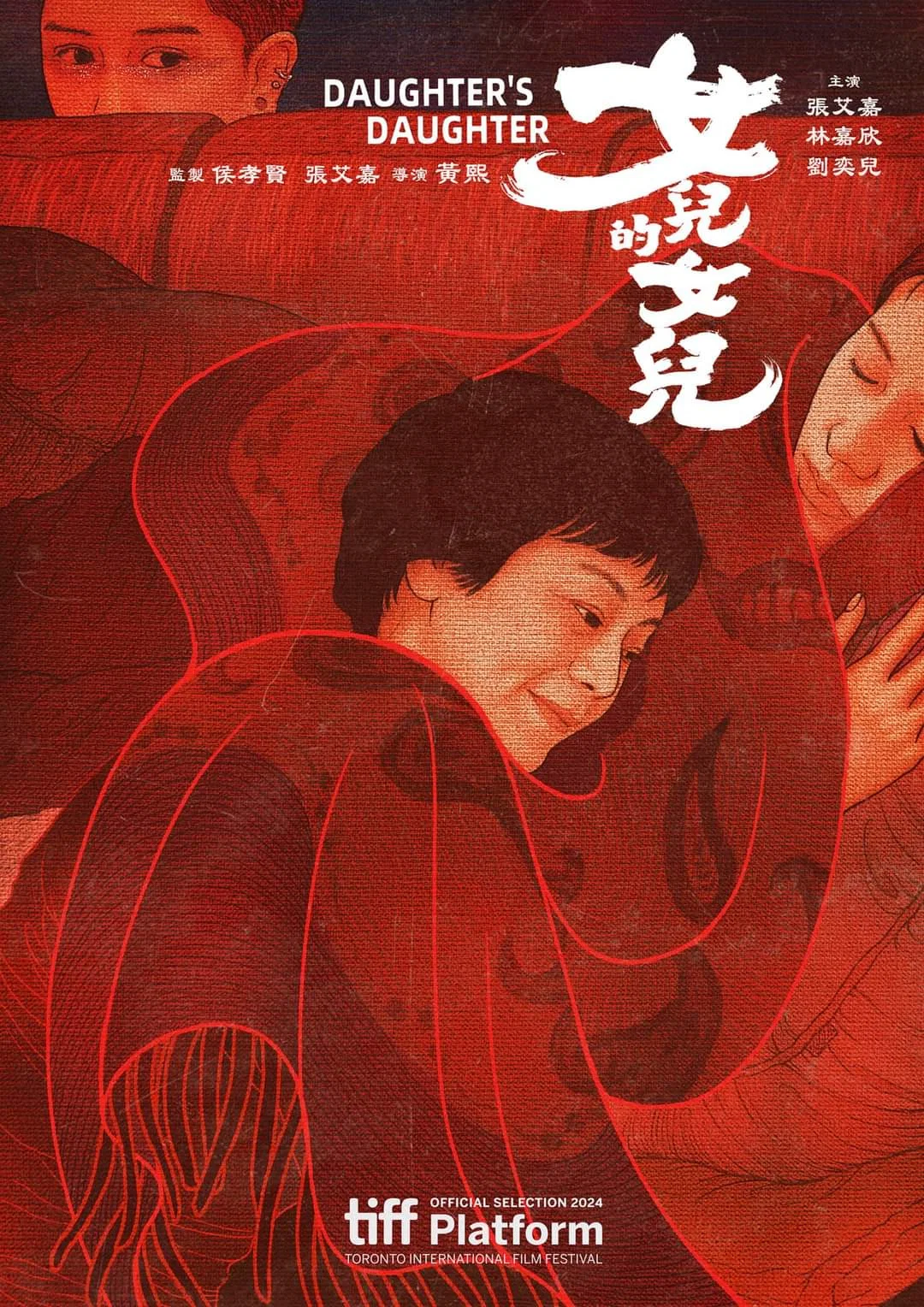 《女儿的女儿》海报