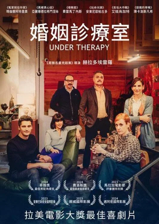 《非常性治疗》海报