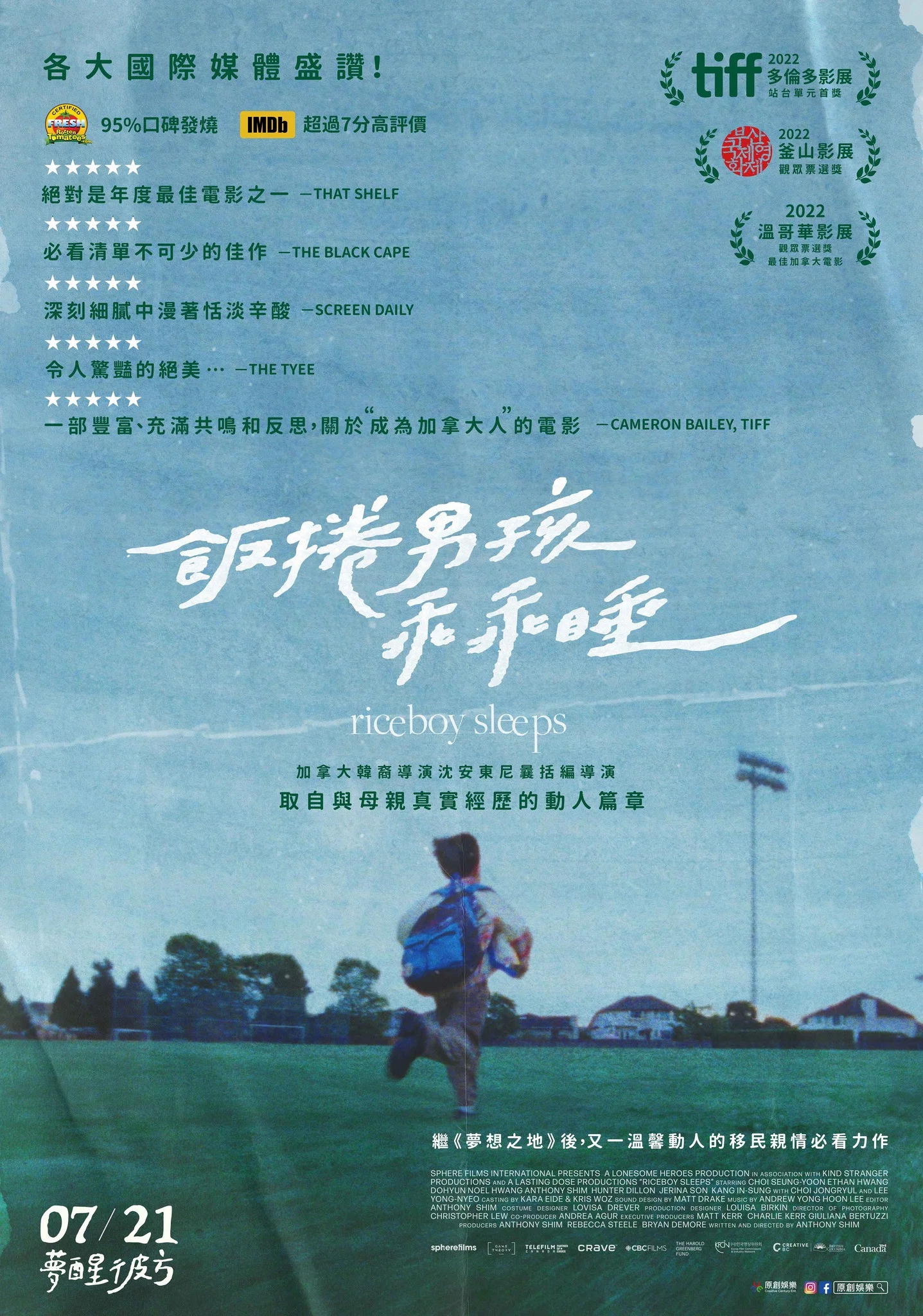 《米仔睡着了》海报