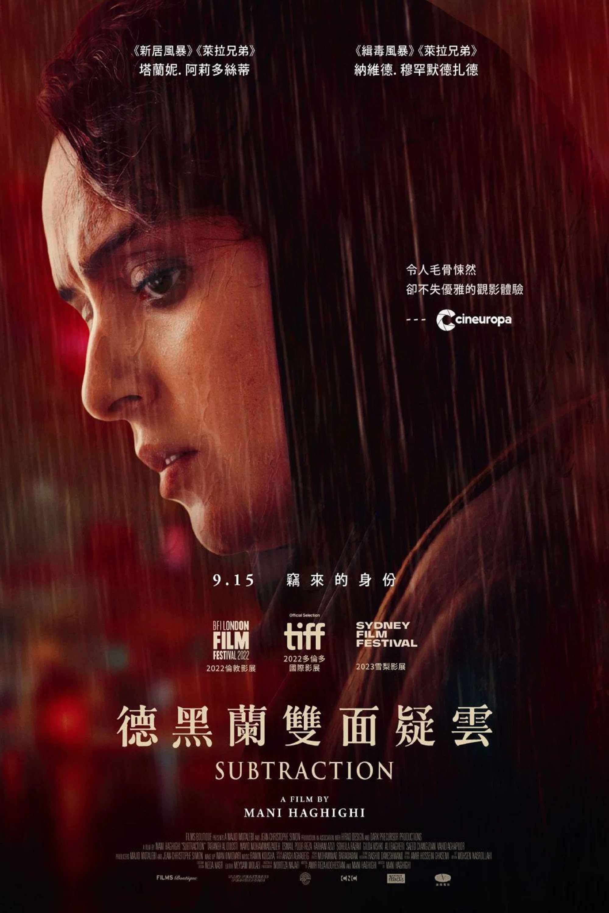 《减法》海报