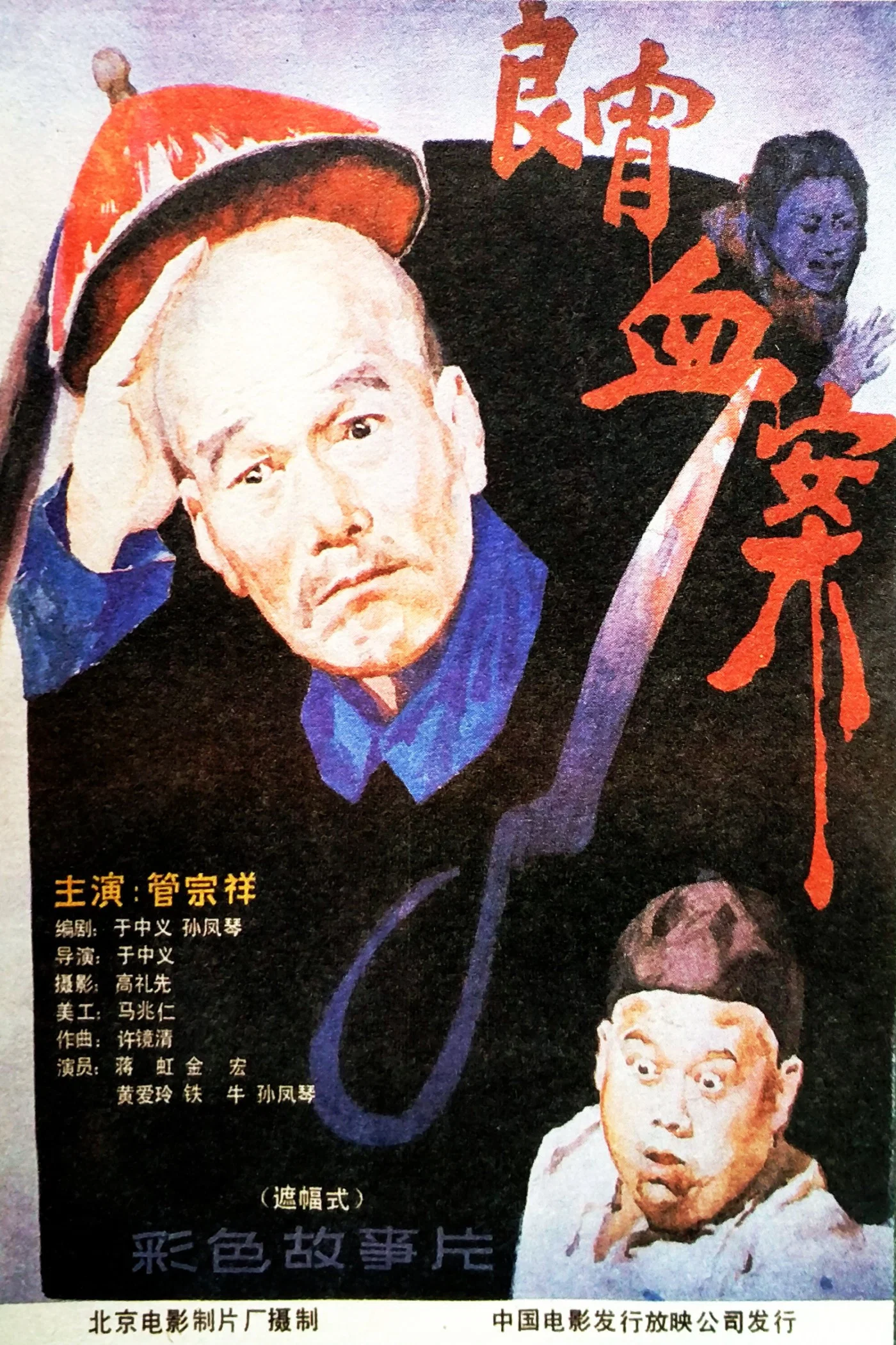 《良宵血案》海报