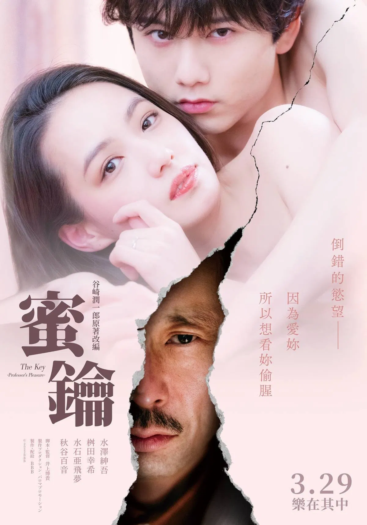 《键》海报