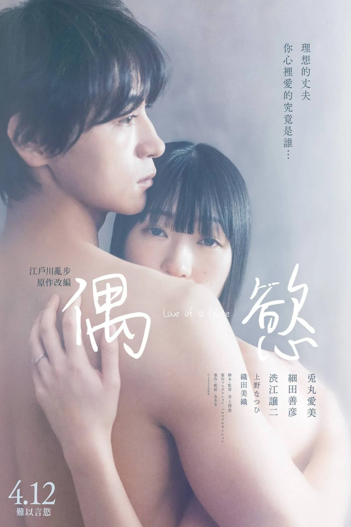 《非人之恋》海报