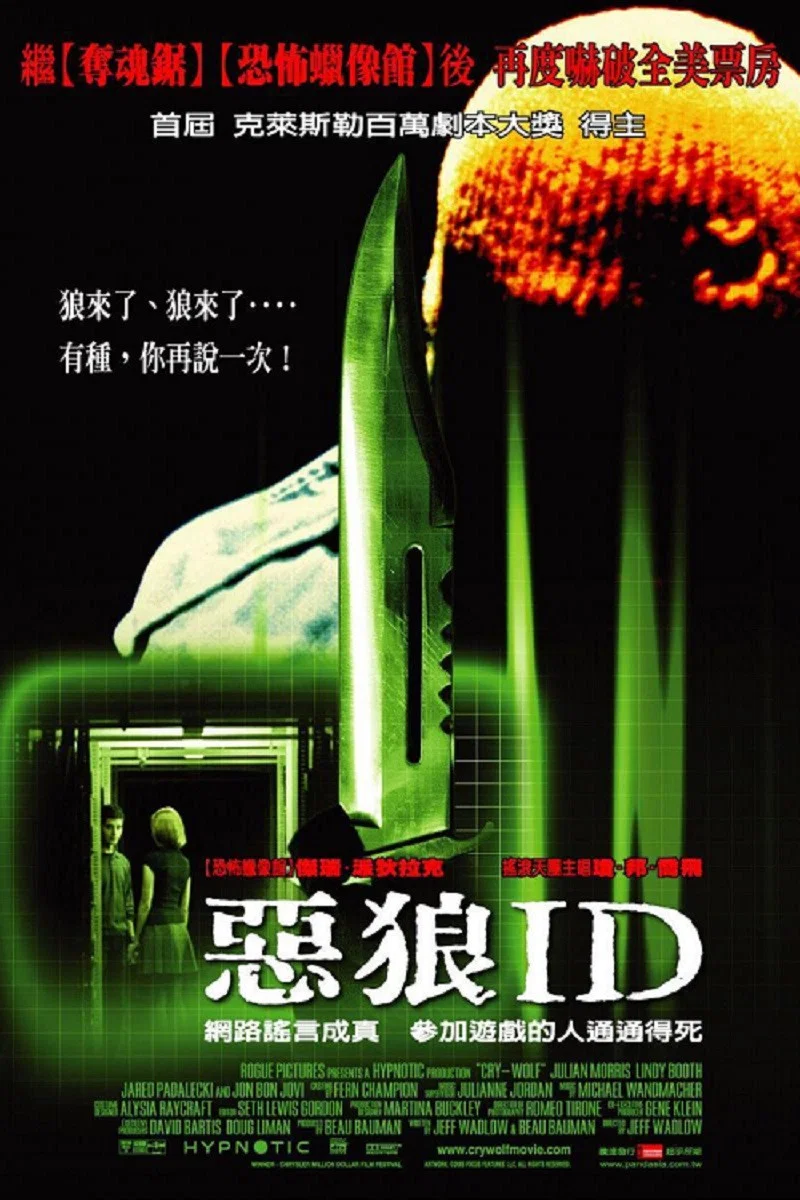豺狼计划
