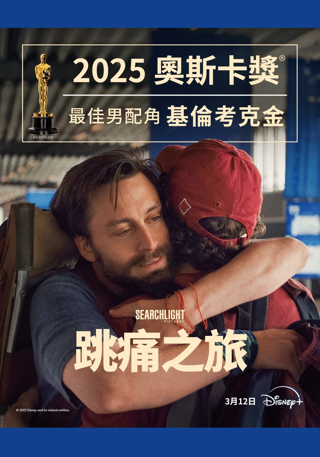 《真正的痛苦》海报