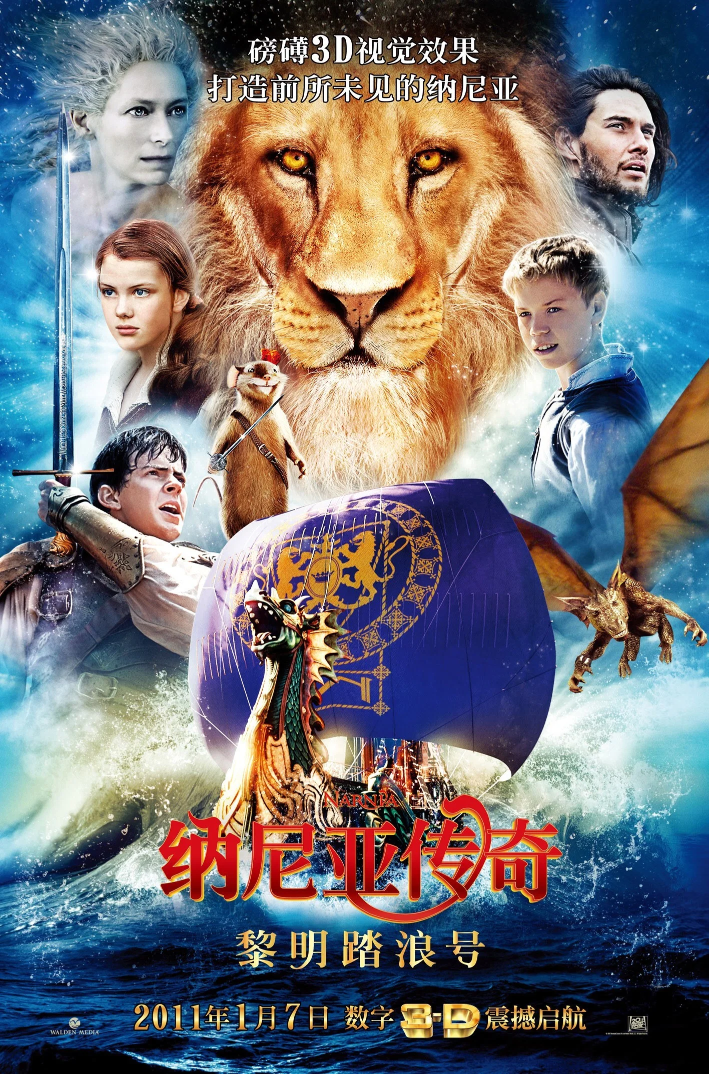 《纳尼亚传奇3：黎明踏浪号》海报