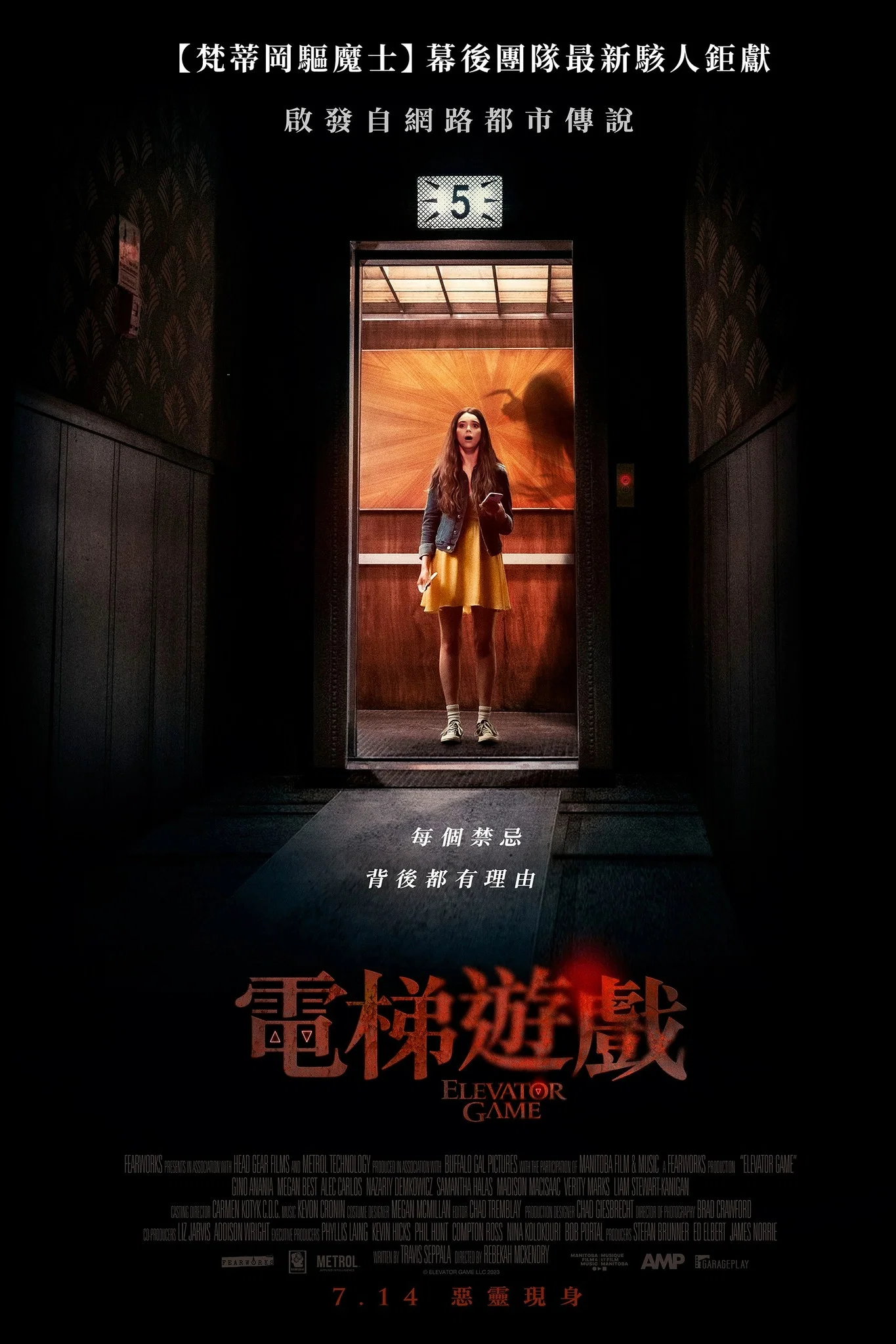 电梯游戏
