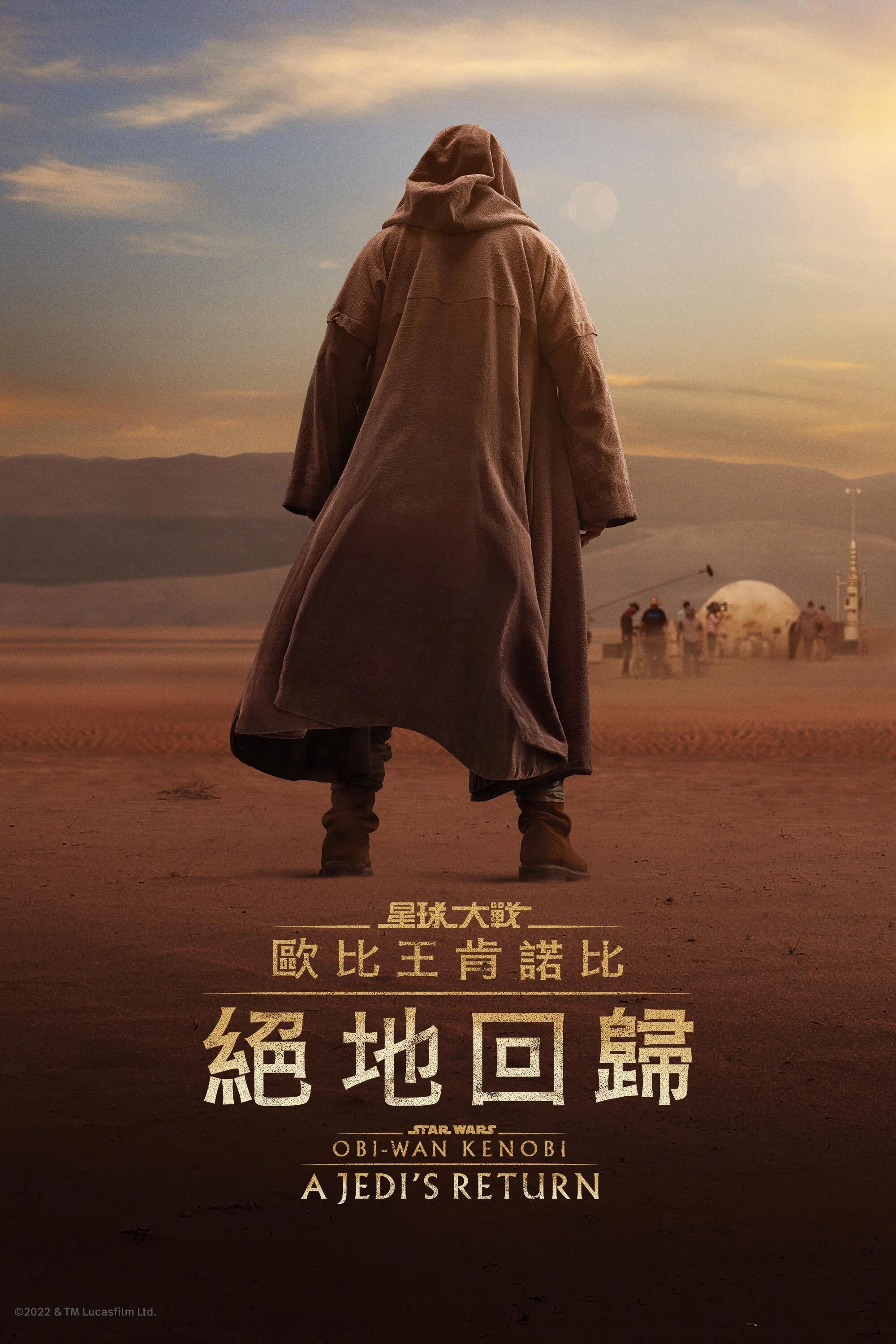 欧比旺：绝地归来封面图