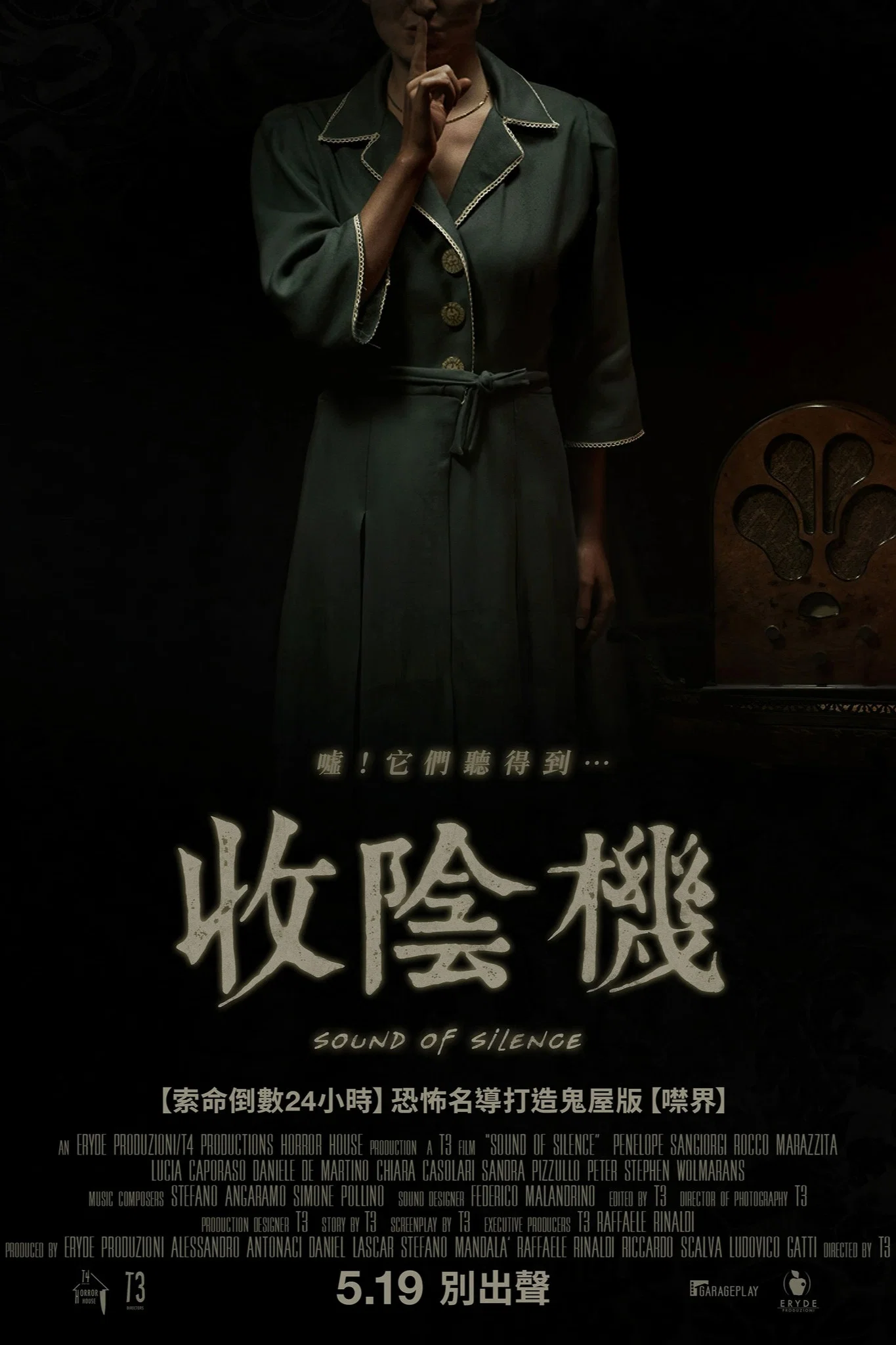 寂静之声