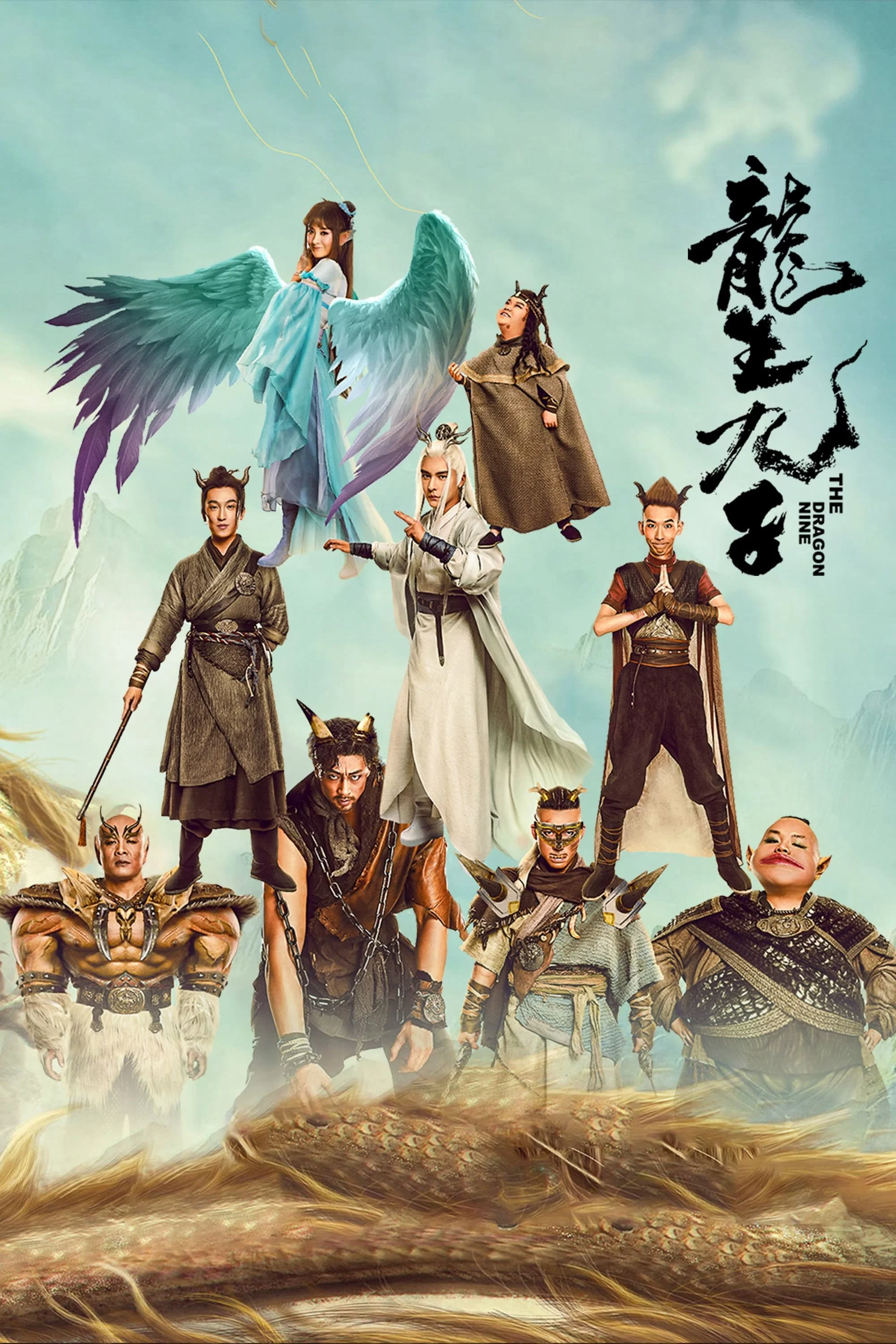龙生九子