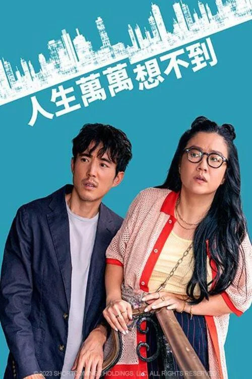 《不足之处》海报
