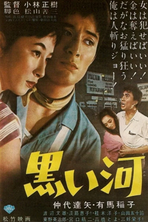 《黑河》海报