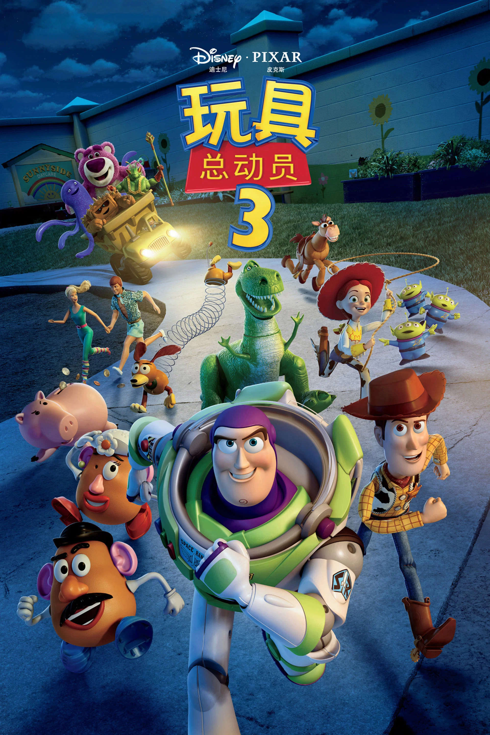 玩具总动员3封面图