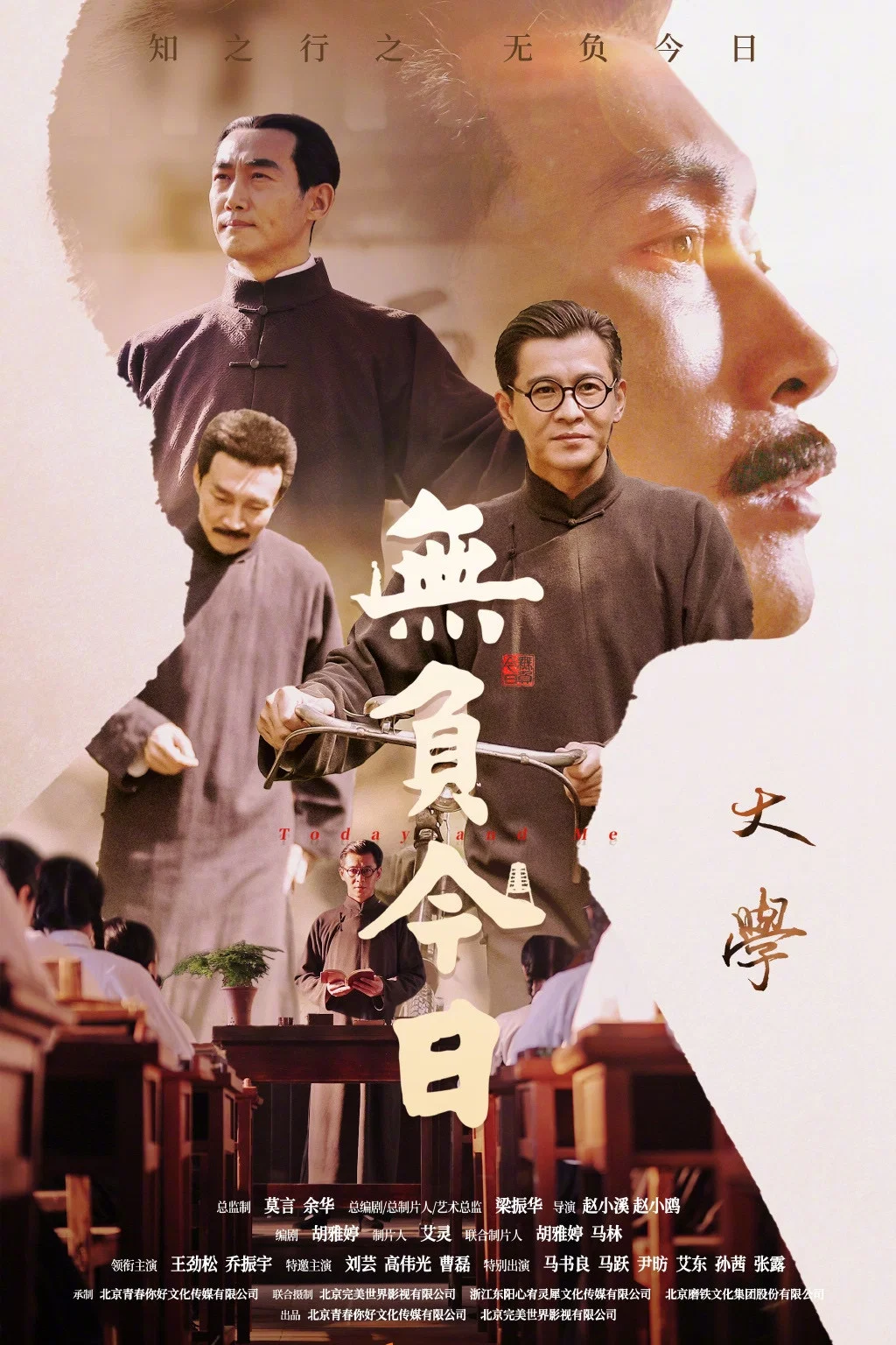 《无负今日》海报