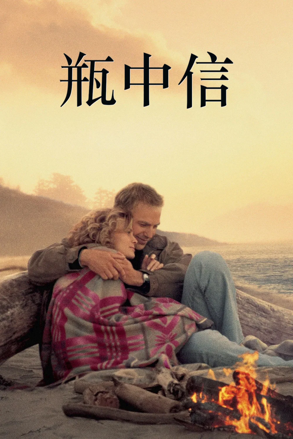 瓶中信
