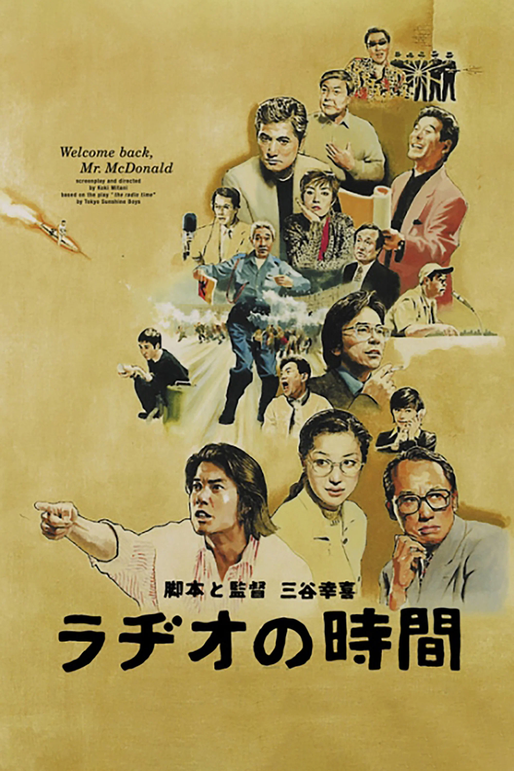 《广播时间》海报