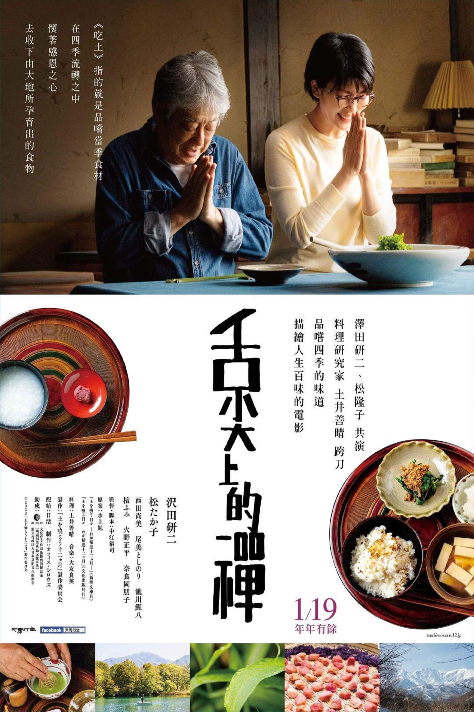 《吃土的十二个月》海报