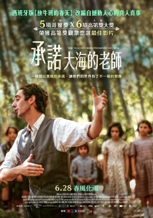 《师之海誓》海报