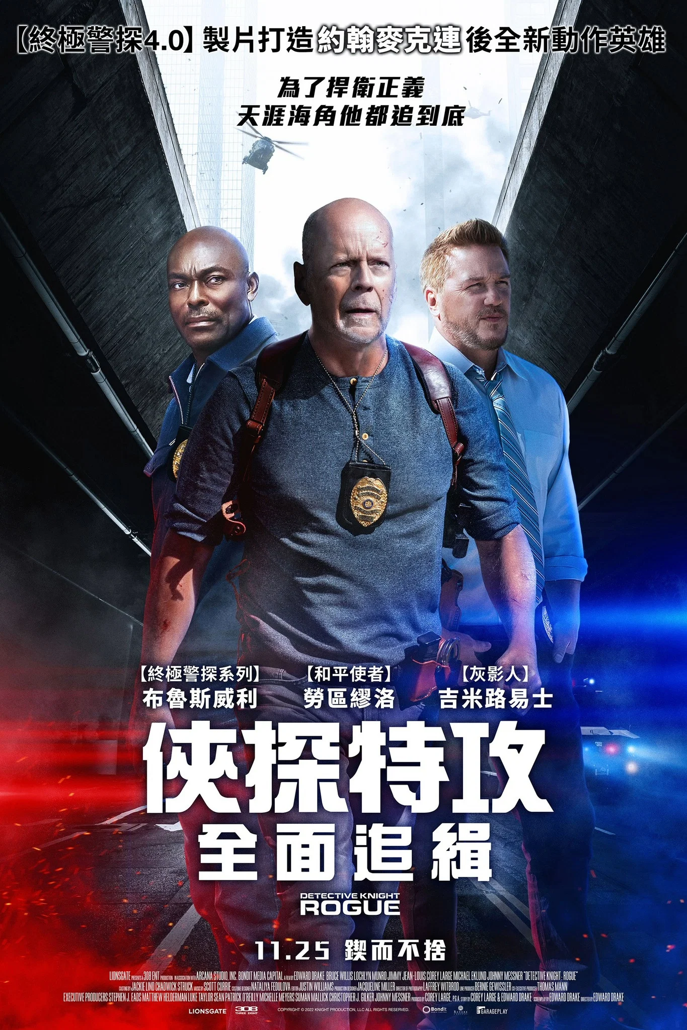 《警探奈特：侠盗》海报