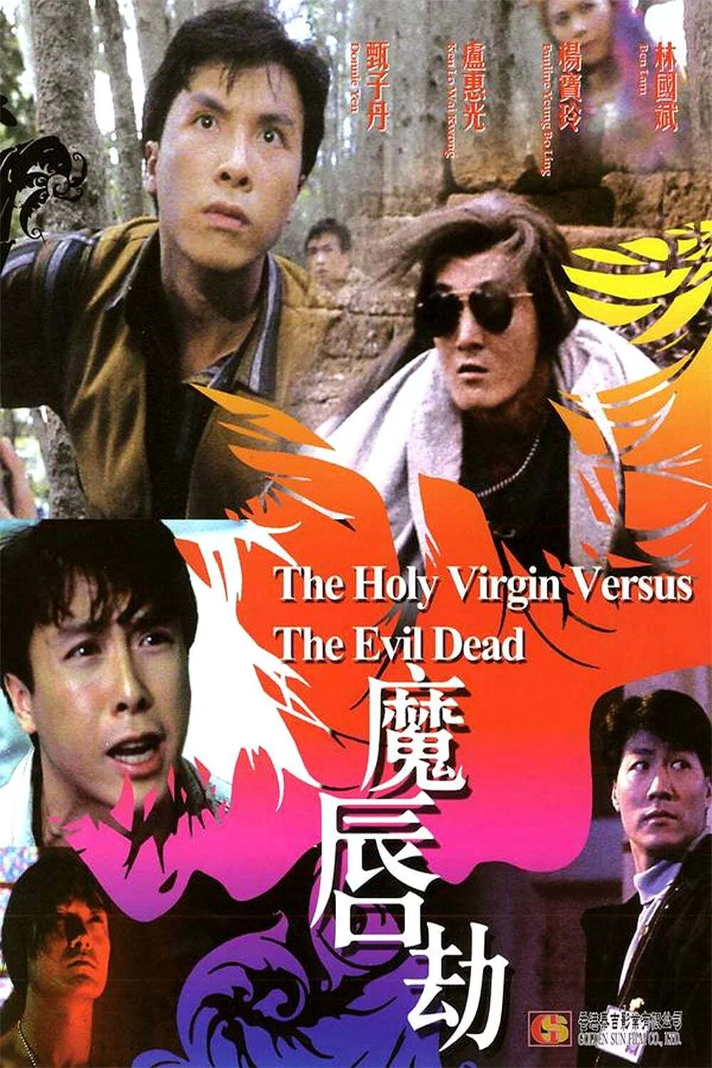 《魔唇劫》海报