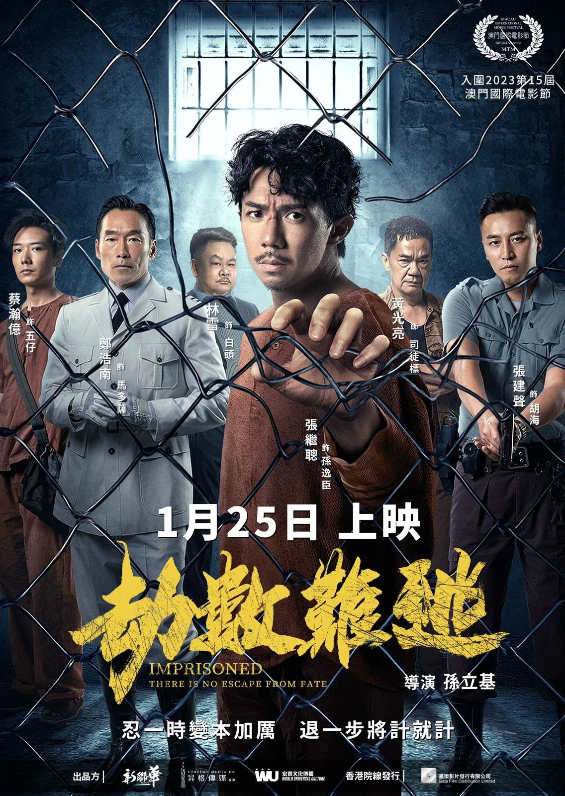 《劫数难逃》海报
