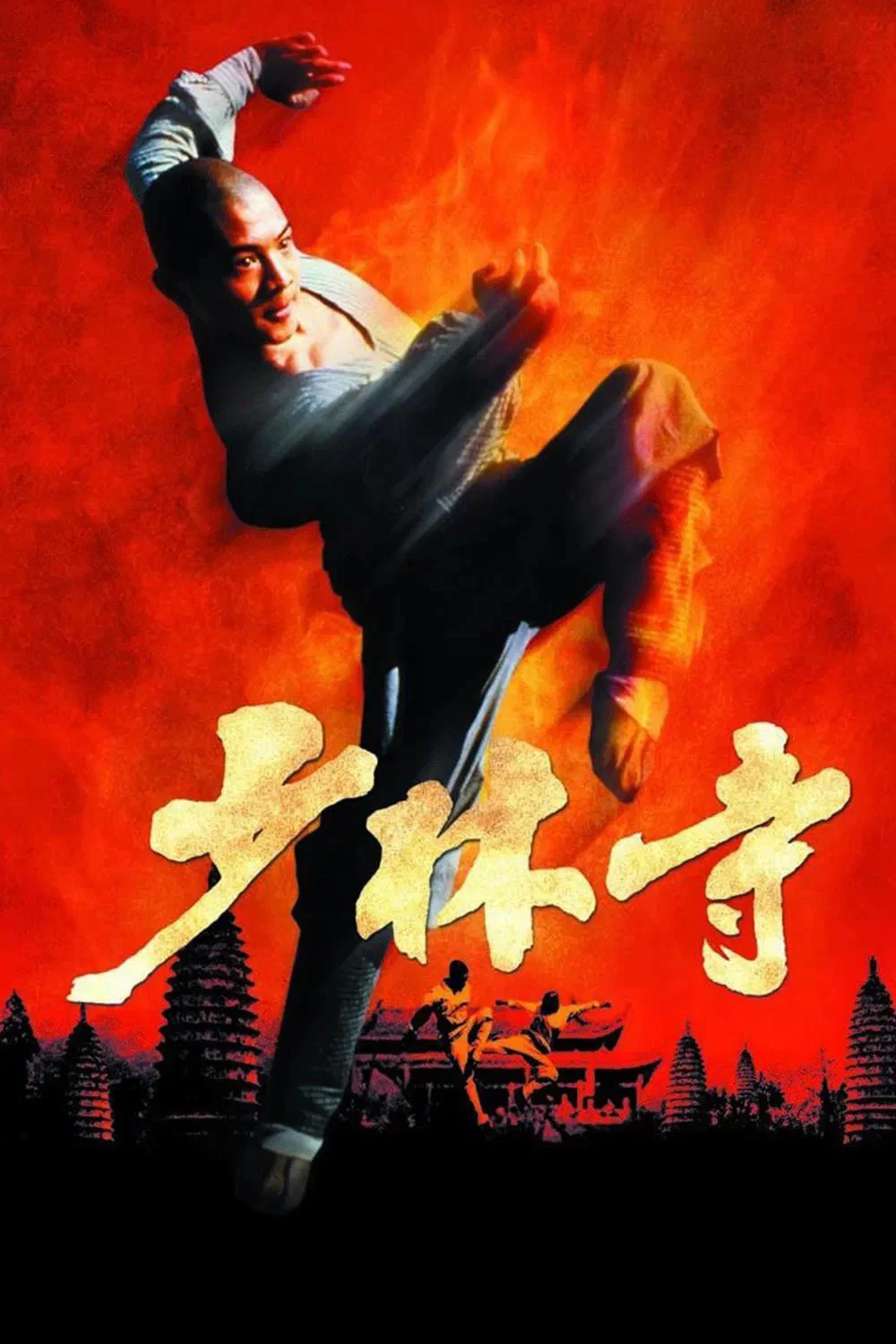 《少林寺》海报