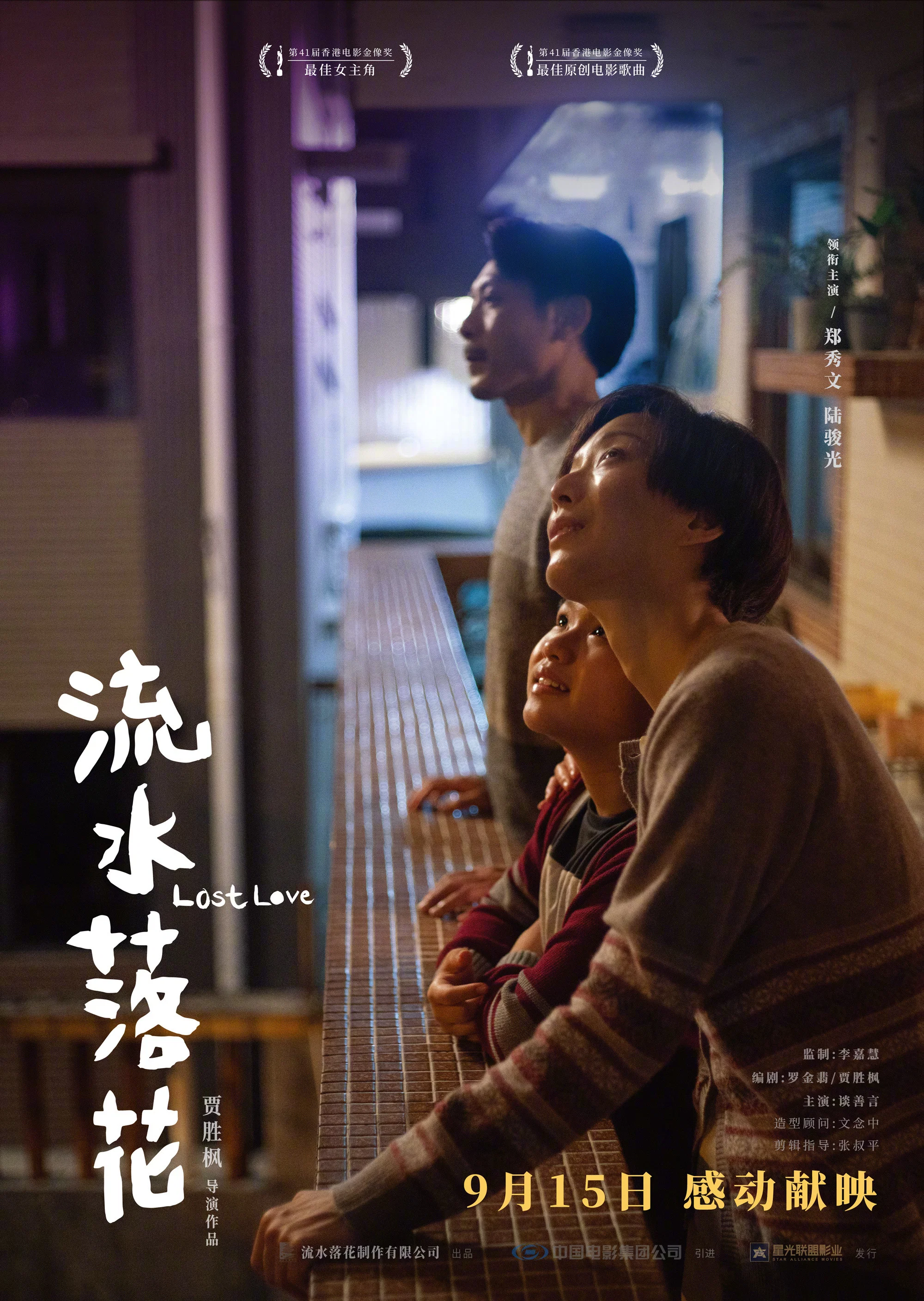 《流水落花》海报