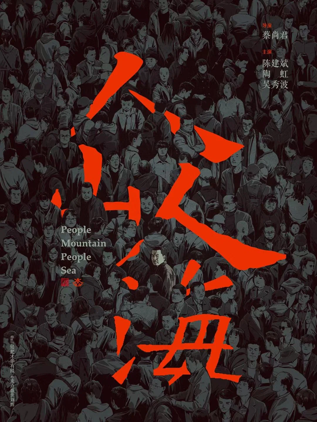 人山人海