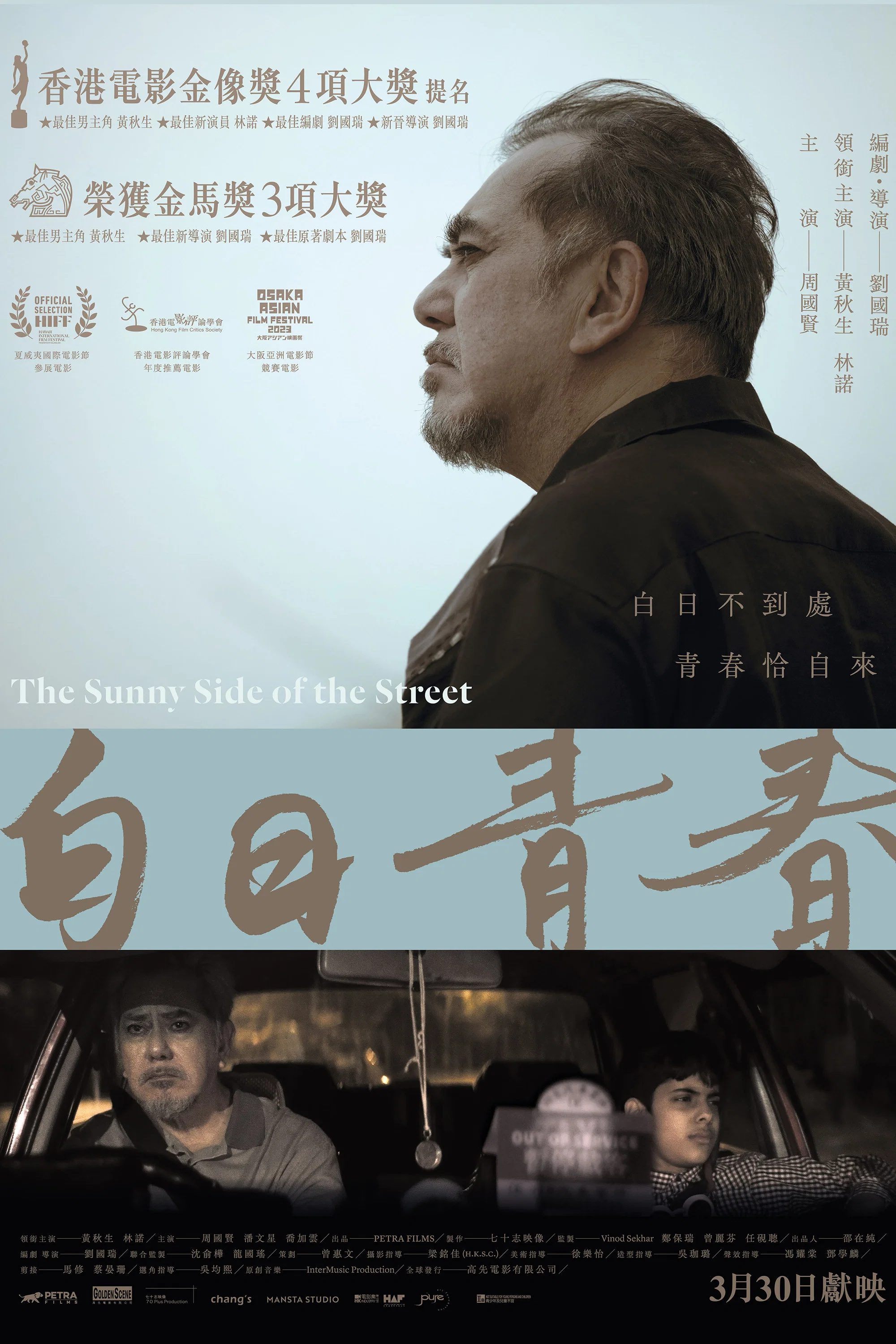 《白日青春》海报