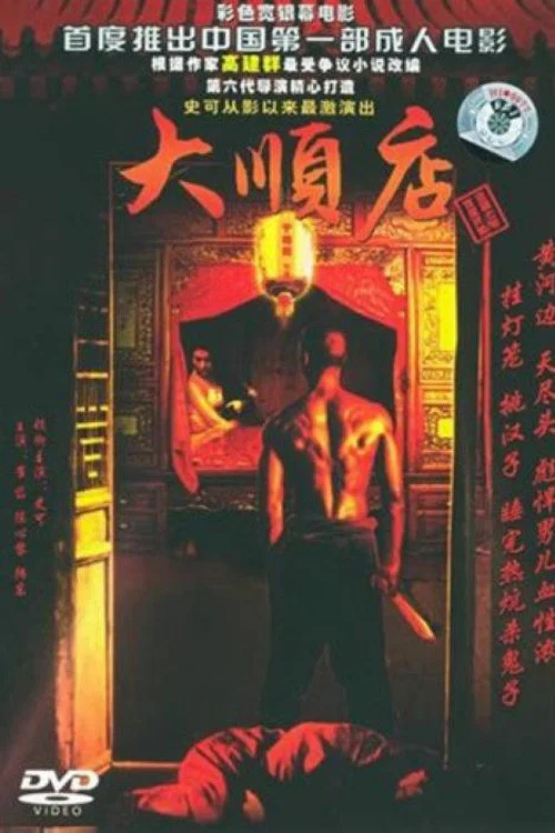 《天尽头》海报