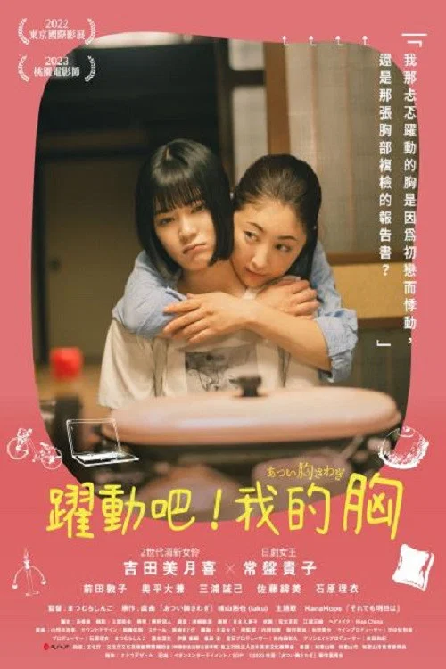 《忐忑不安》海报