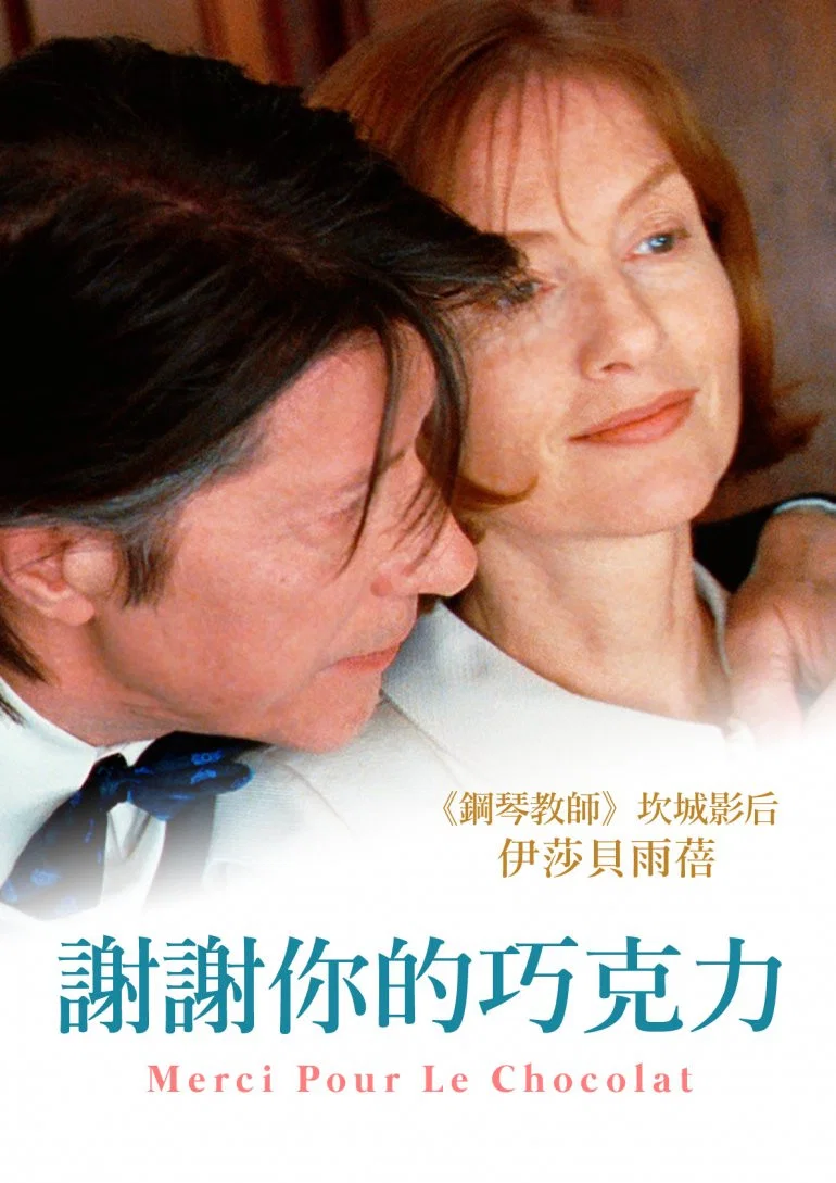 《亡情朱古力》海报