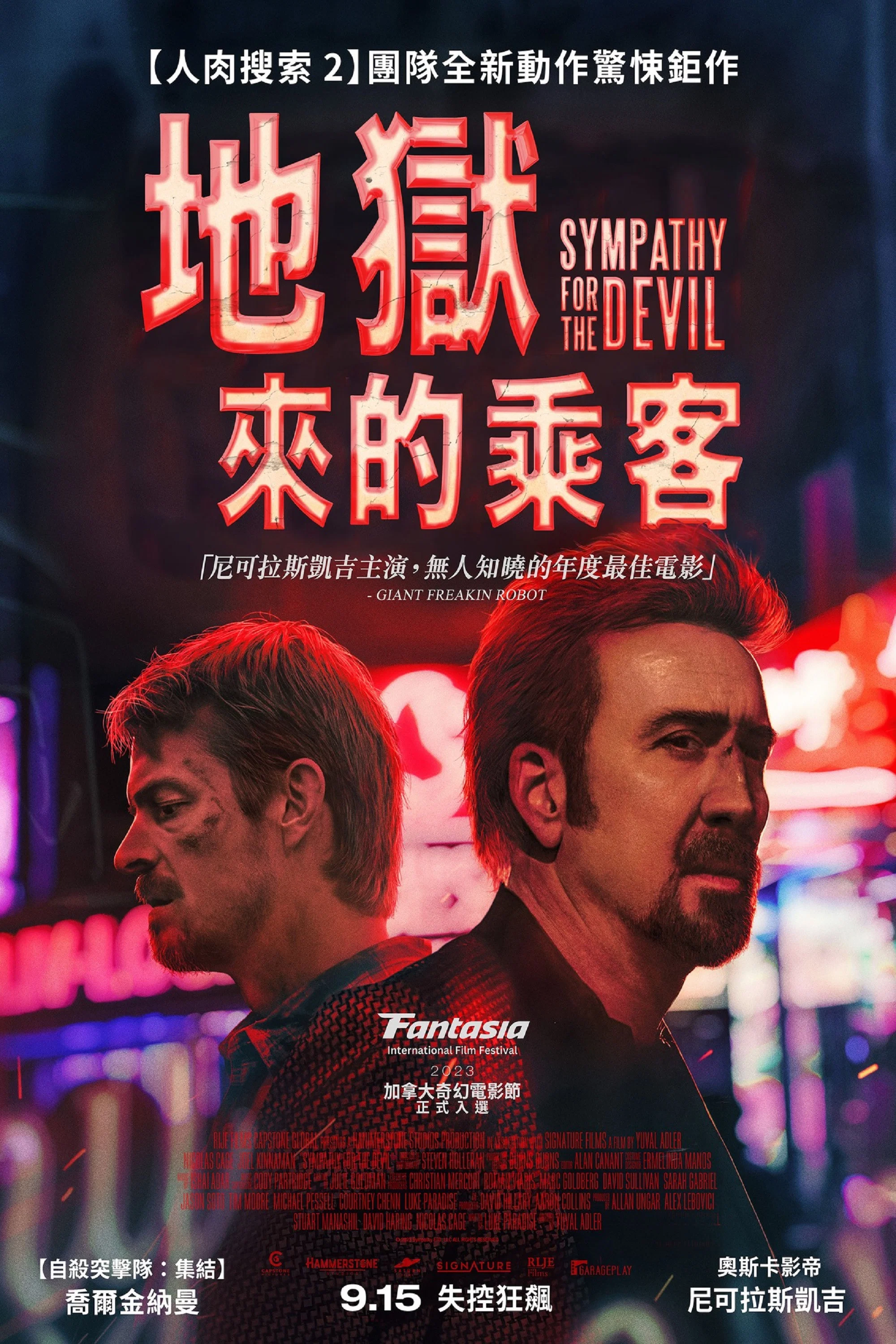 《同情恶魔》海报