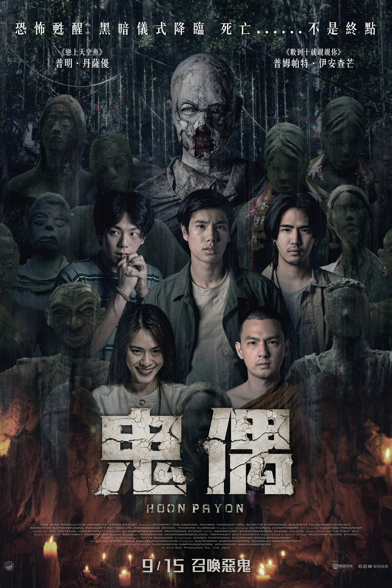 《巫蛊人偶》海报