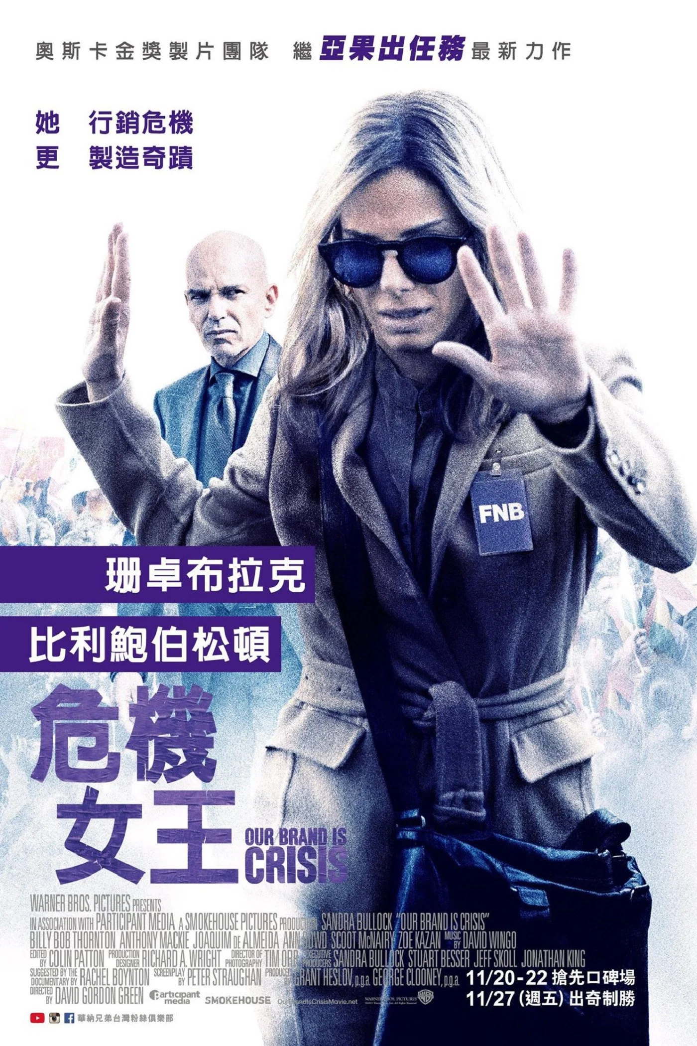 《危机大逆袭》海报
