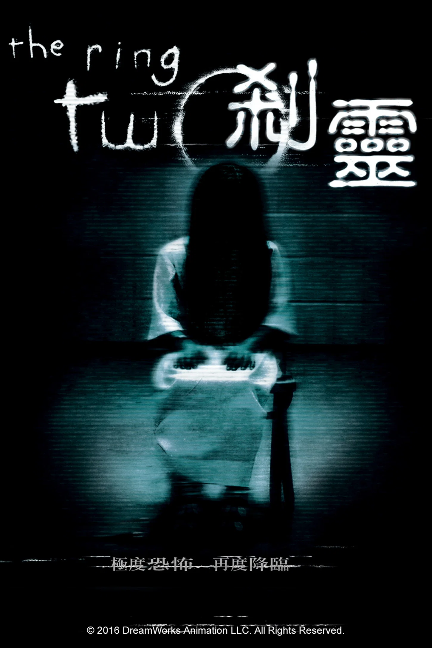 午夜凶铃2(美版)